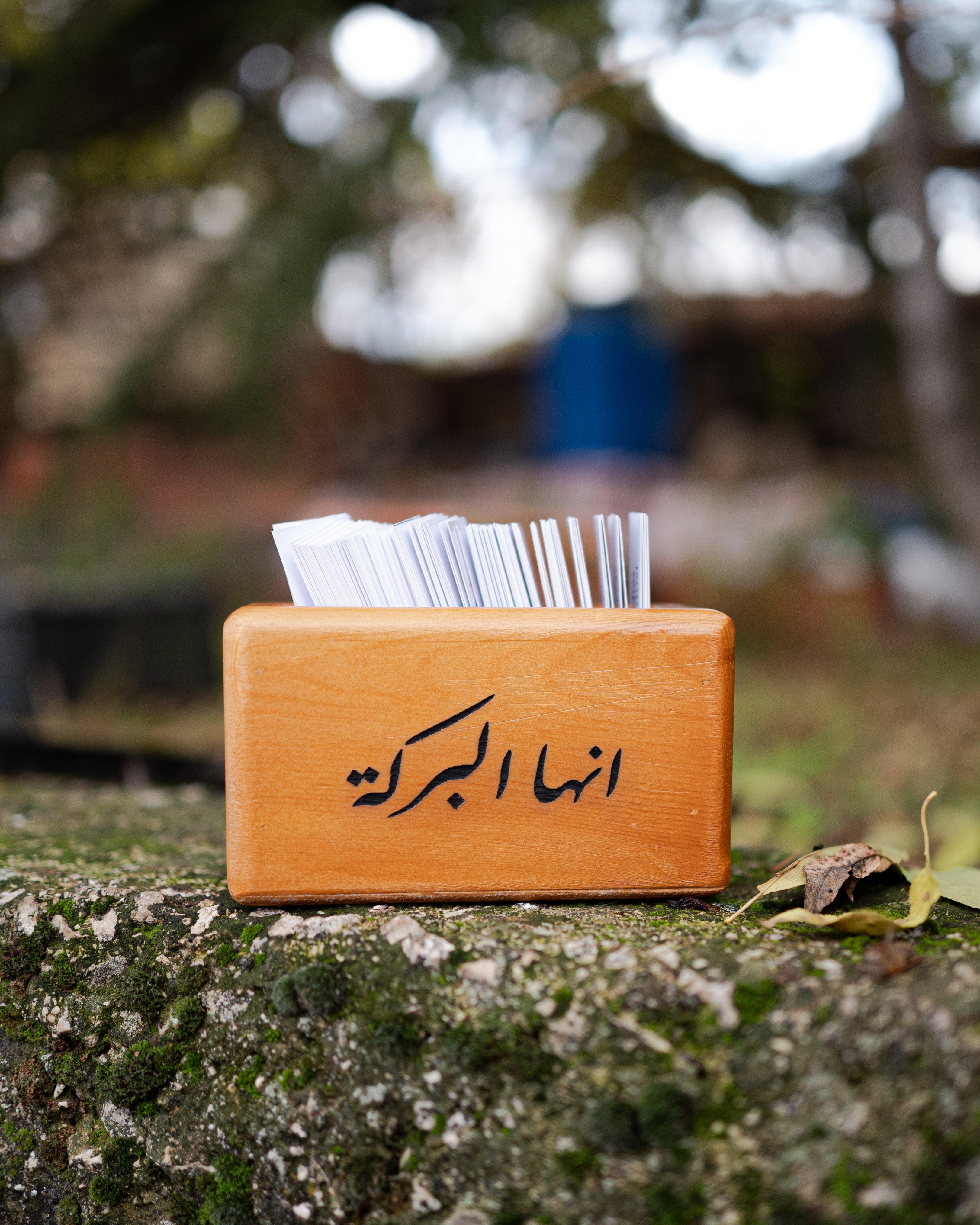 Inaha Al Barakah - Hayat - Inaha Al Barakah